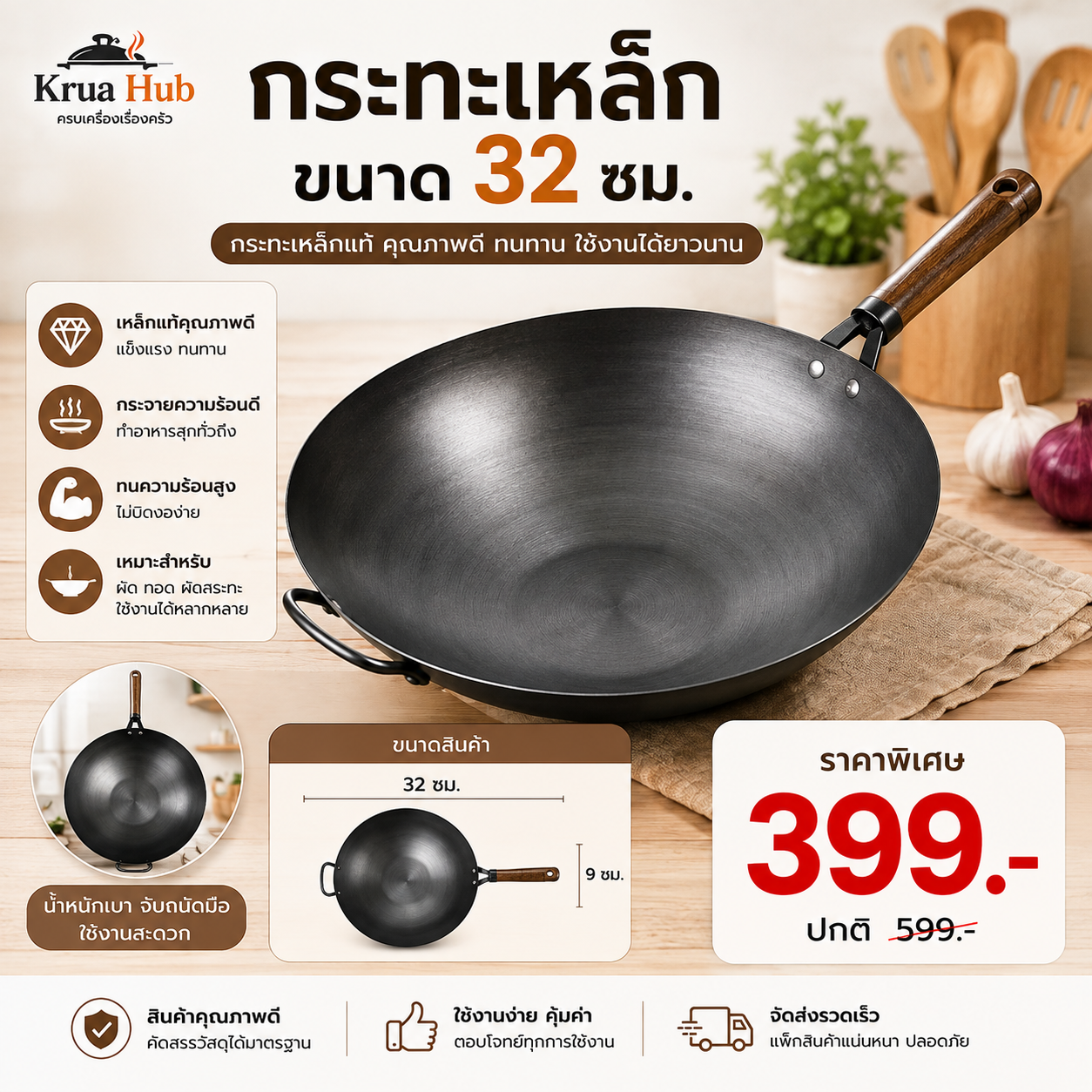 กระทะเหล็กขนาด 32 ซม.