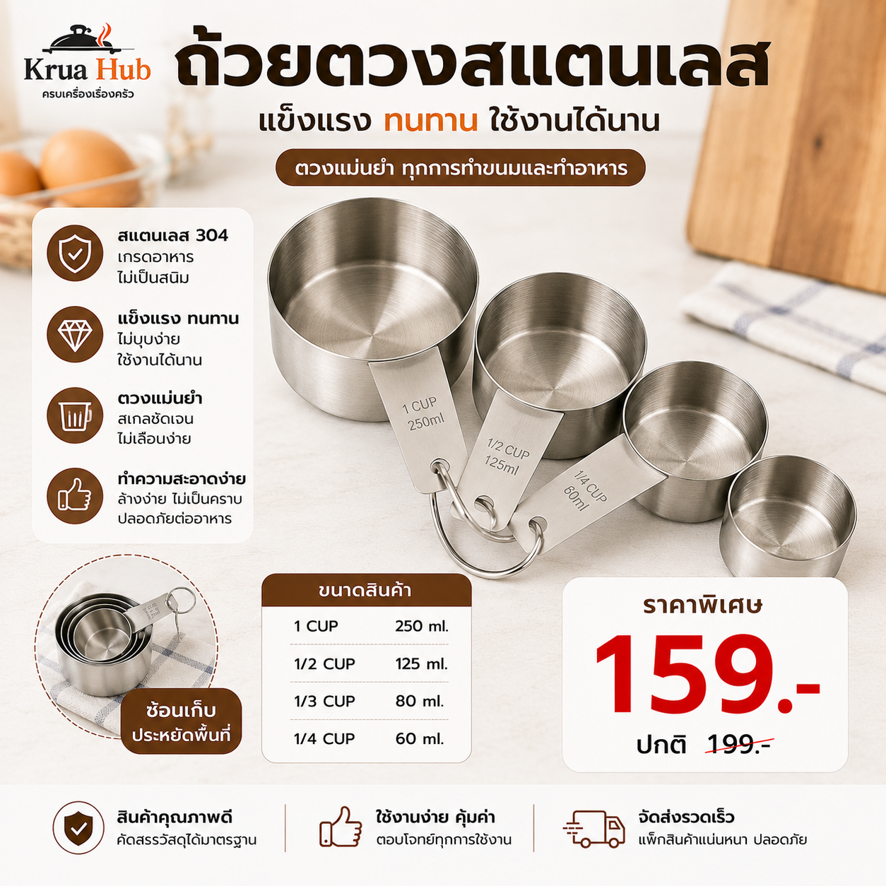 ถ้วยตวงสแตนเลส