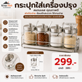 กระปุกใส่เครื่องปรุง