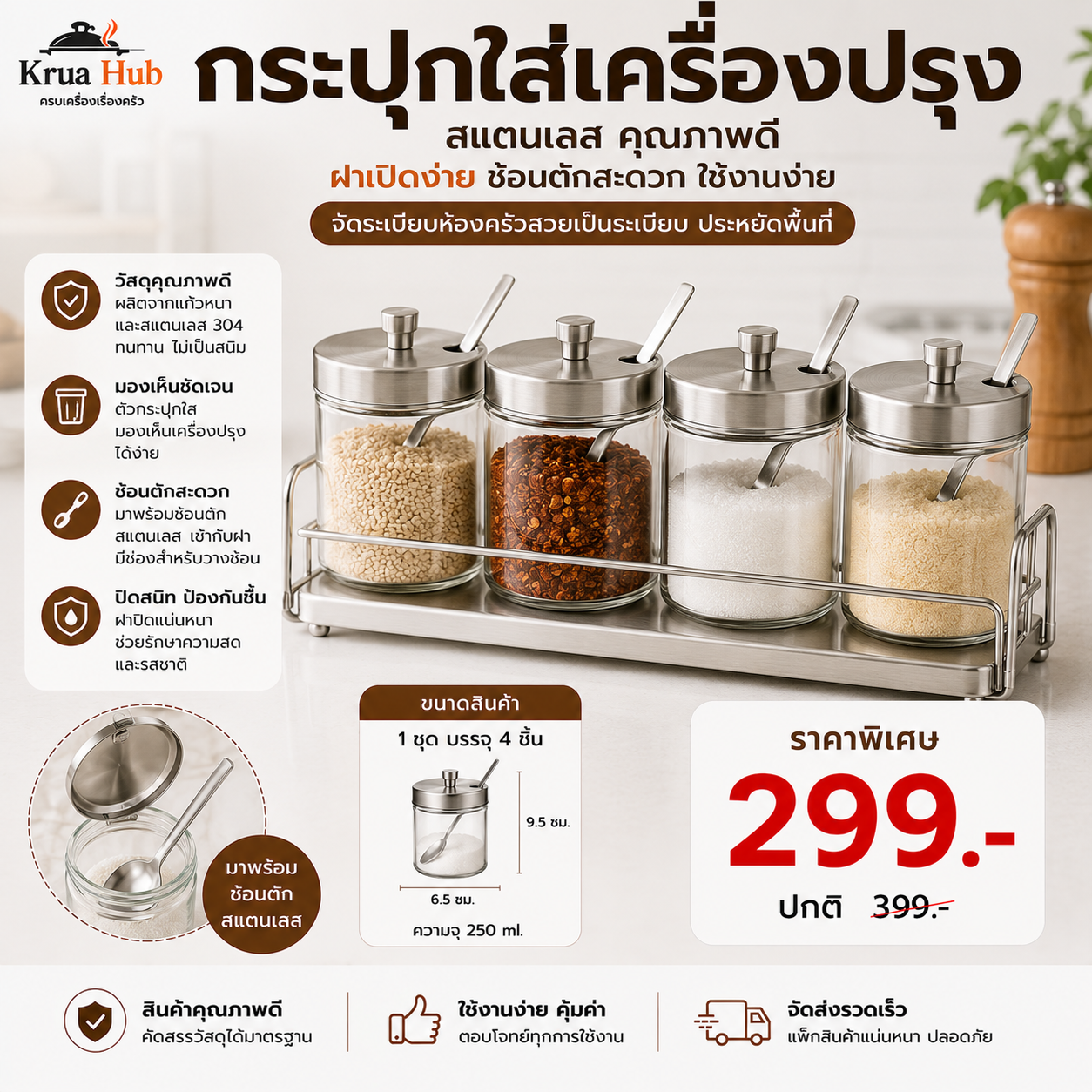 กระปุกใส่เครื่องปรุง