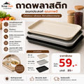 ถาดพลาสติก
